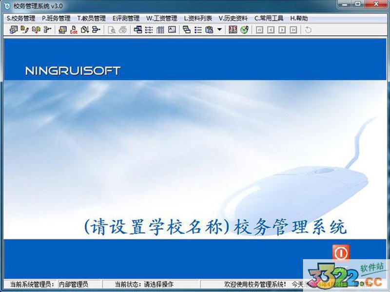 学校管理软件