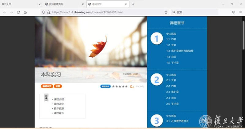 在线课程制作
